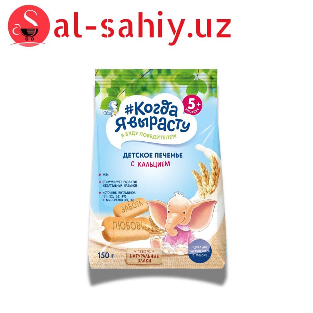 Печенье "Когда Я вырасту", обогащенное железом, 150гр 1