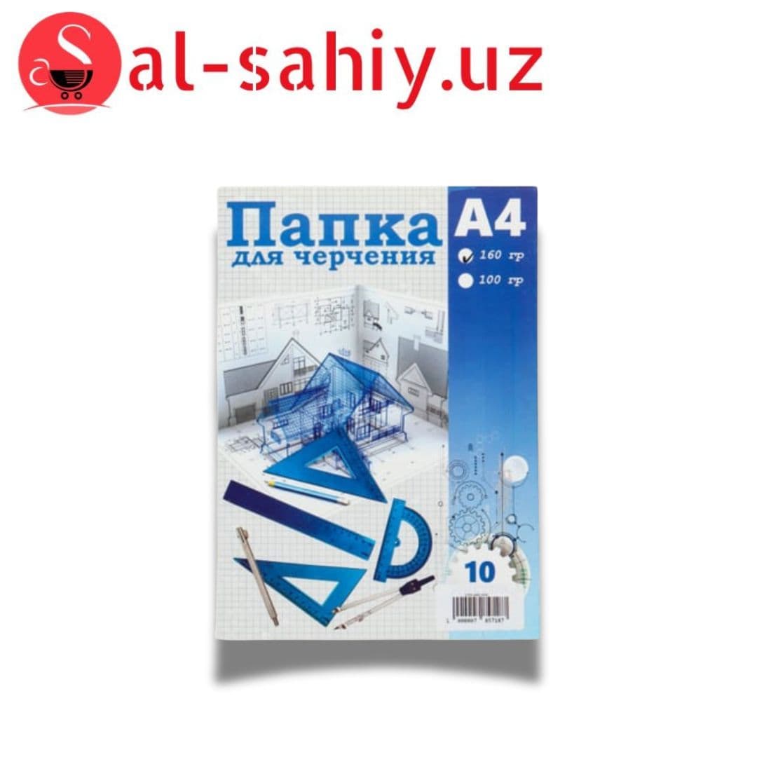 Папка для черчения А4 160 гр