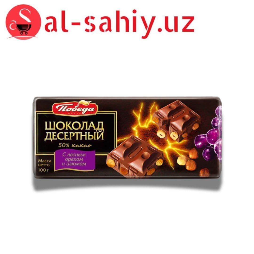 Шоколад "ПОБЕДА" десертный с лесным орехом и изюмом 100гр