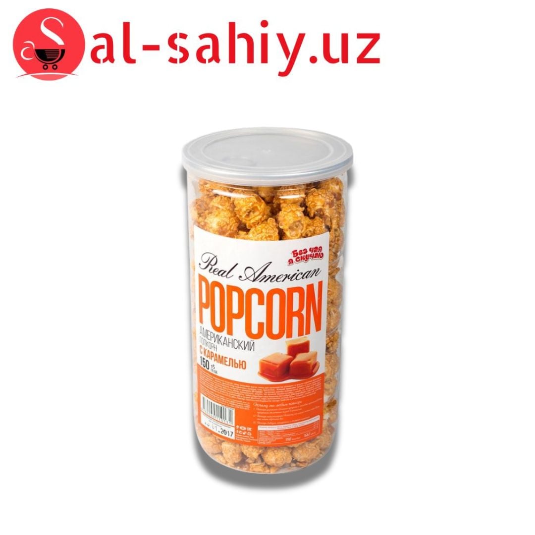 Попкорн  Amerikan Popkorn 250 гр