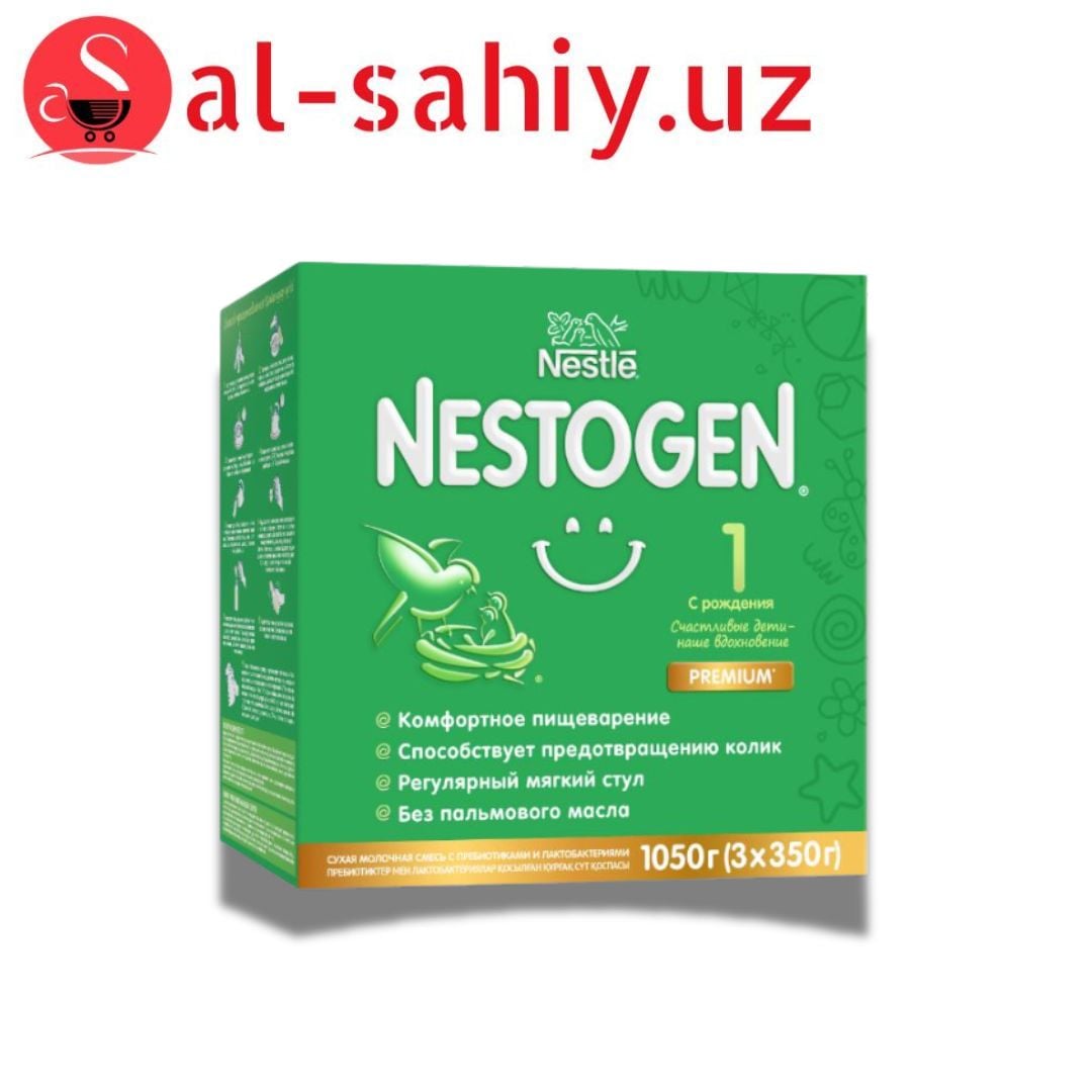 Сухая молочная смесь "NESTOGEN 1" 900гр