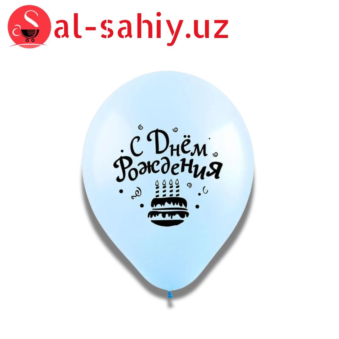 Воздушный шар Ballon С днём рождения