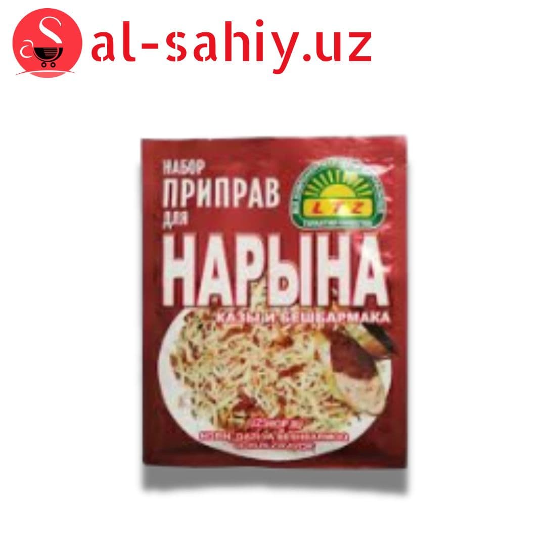 Приправы для Нарын, Казы и Бешбармак 20гр