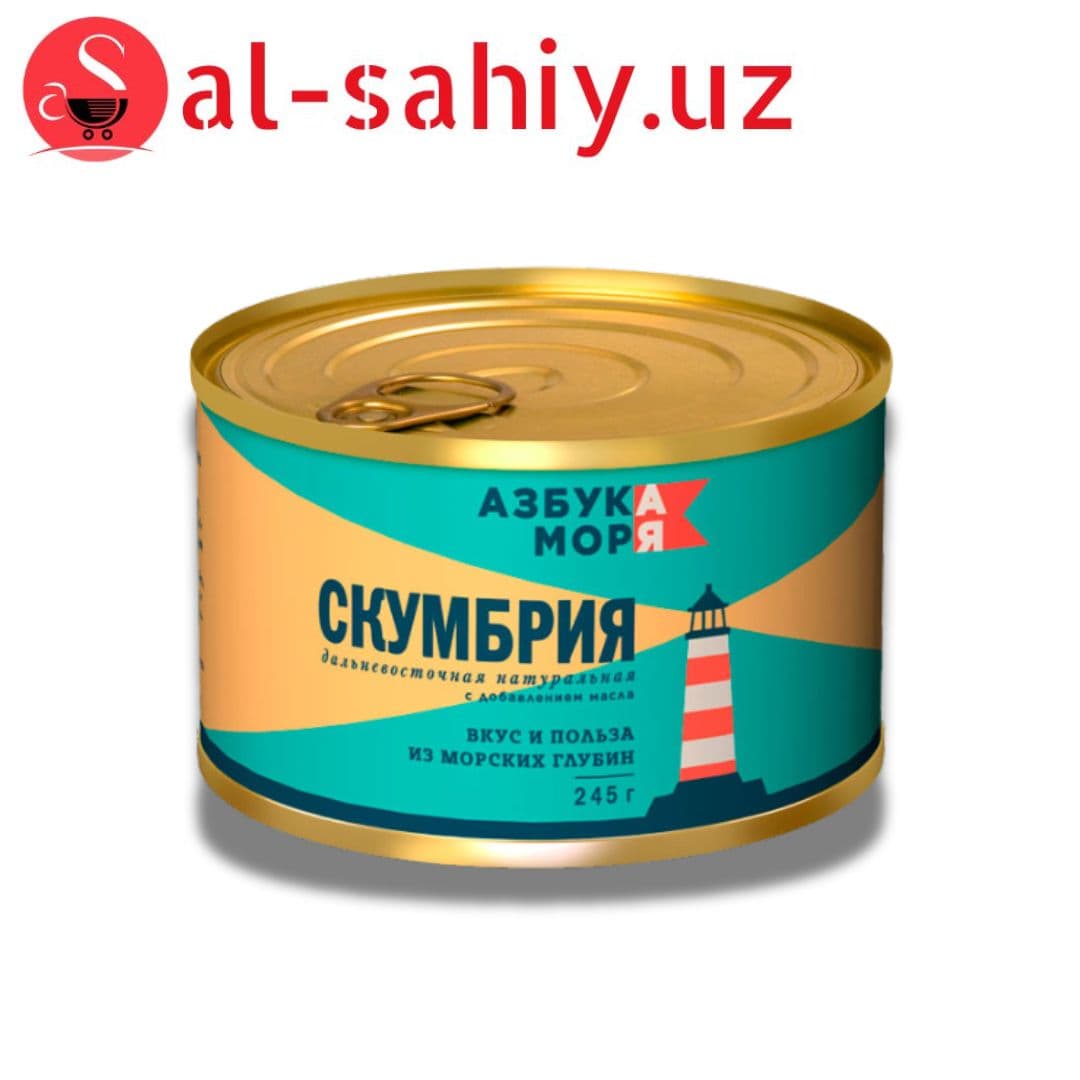 Консервы рыбные Азбука моря скумбрия натур 245 г