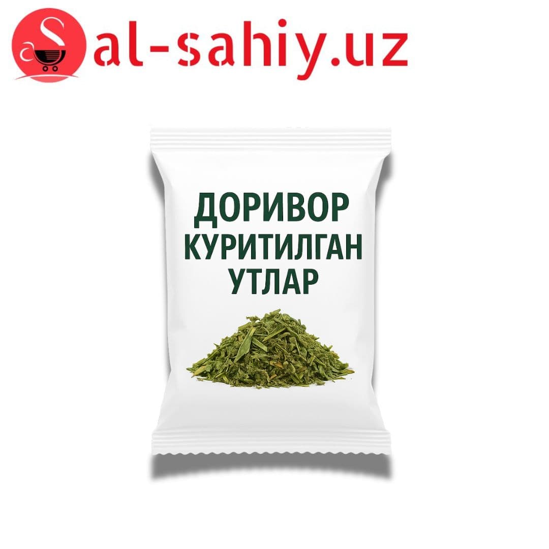 Доривор куритилган утлар